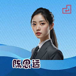 陈思远